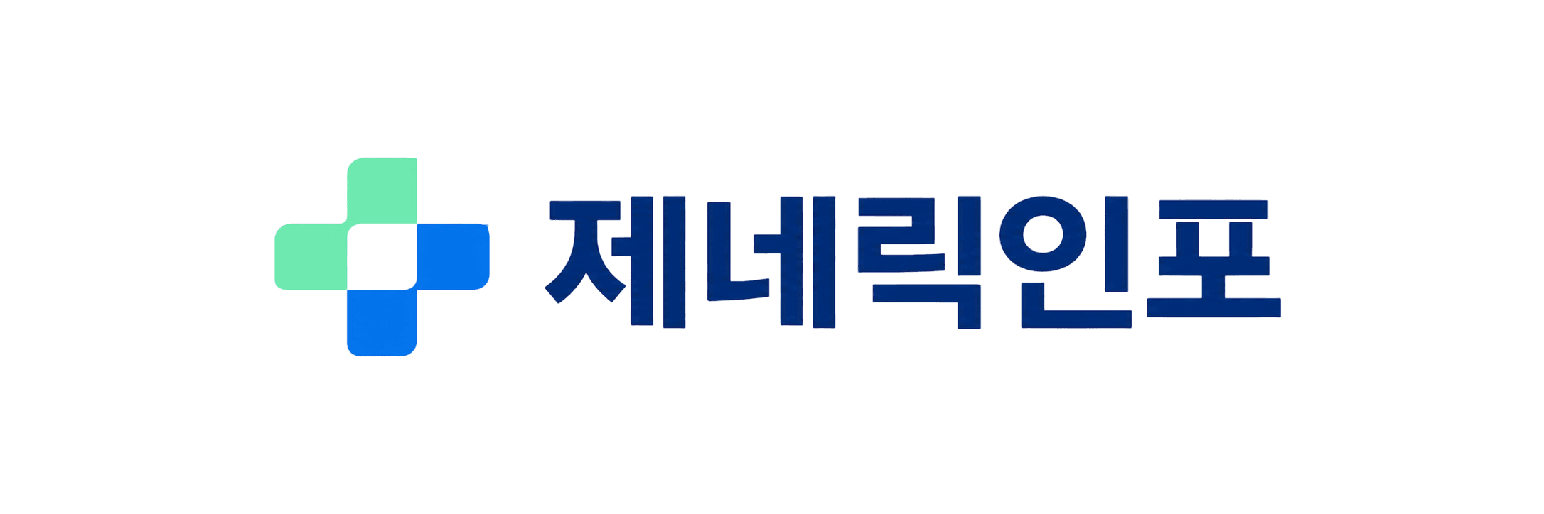 제네릭인포