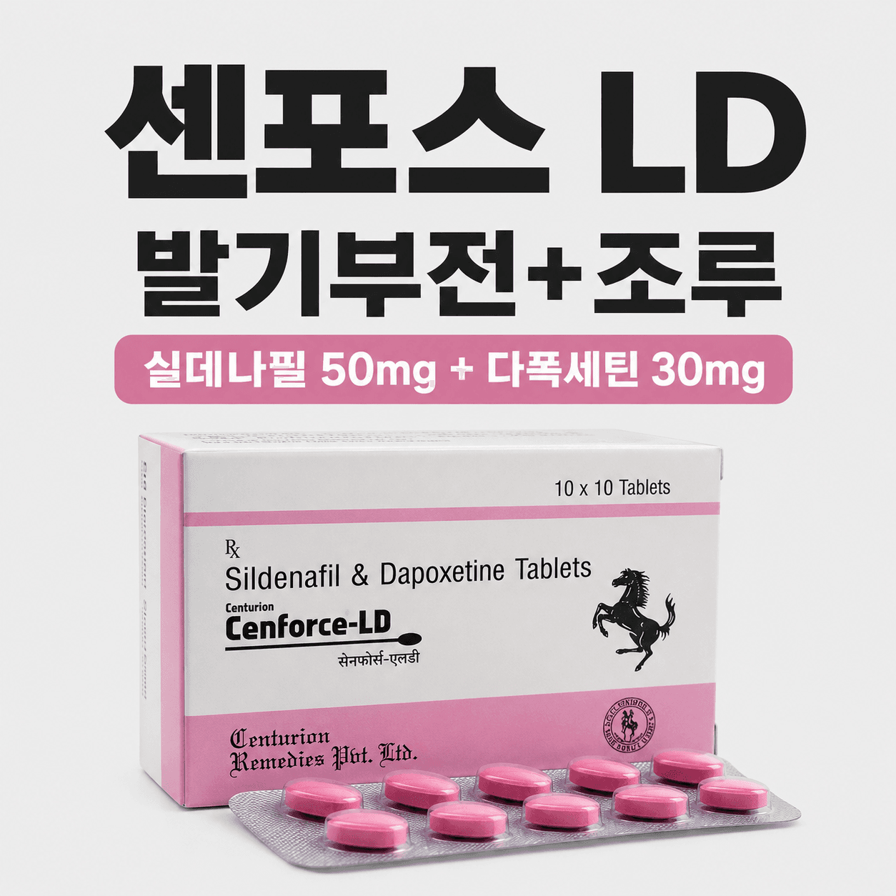 센포스 LD 상품 이미지
