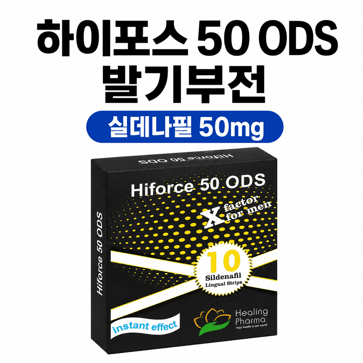 하이포스 ODS 상품 이미지