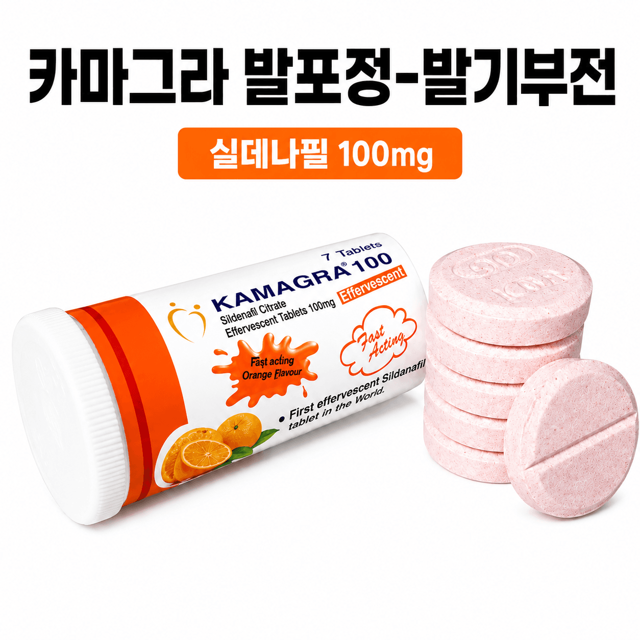 카마그라 발포정 상품 이미지