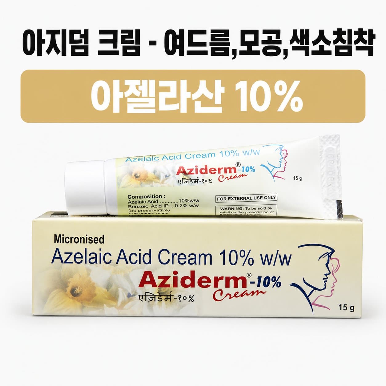 아지덤 크림 대표 이미지