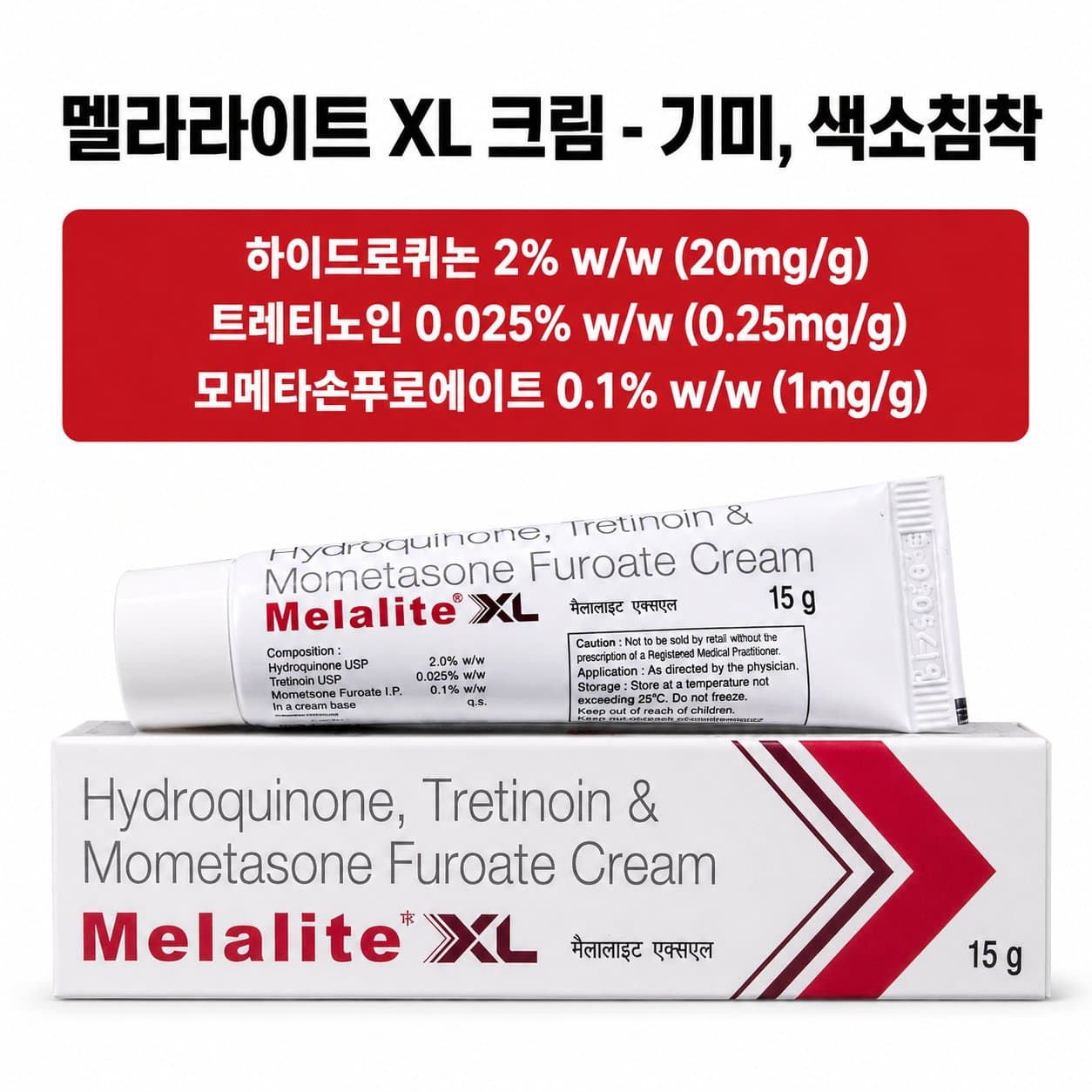 멜라라이트 15 크림 대표 이미지