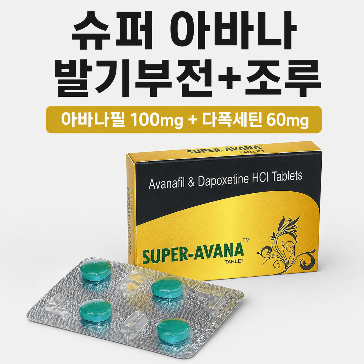 슈퍼 아바나 대표 이미지