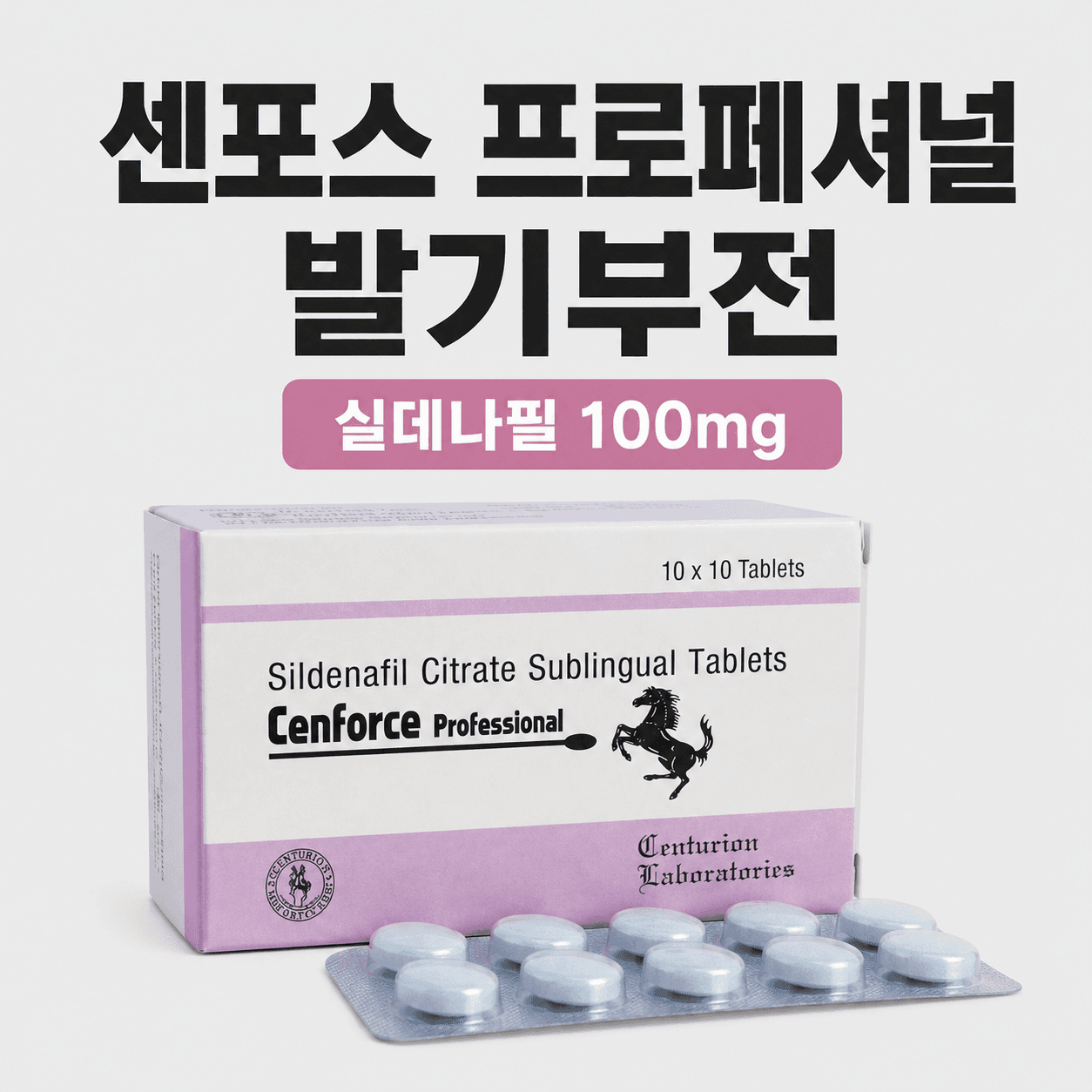 센포스 프로페셔널 (설하정) 상품 이미지