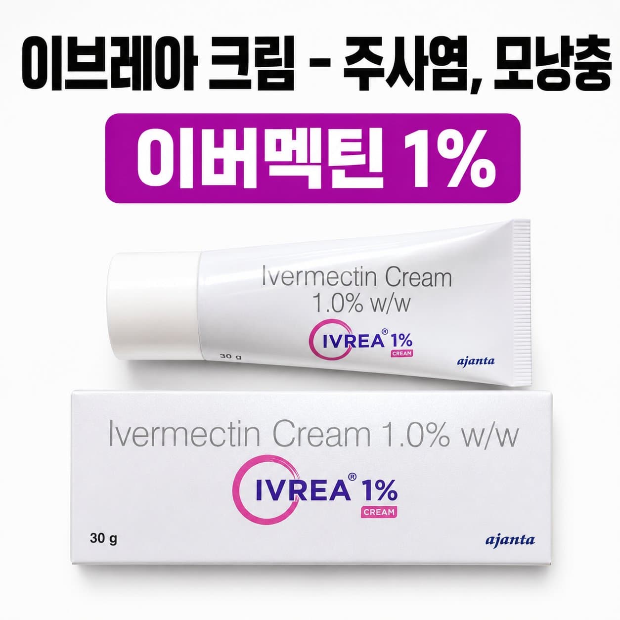 이브레아 크림 1% 대표 이미지