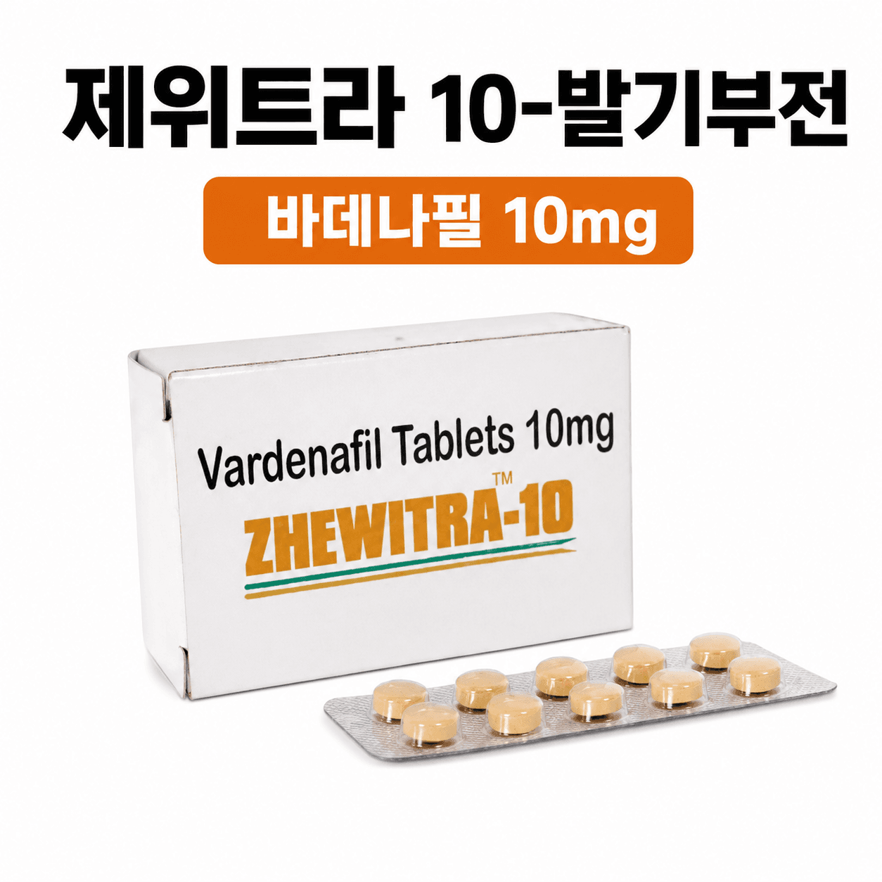 제위트라 10~60 대표 이미지