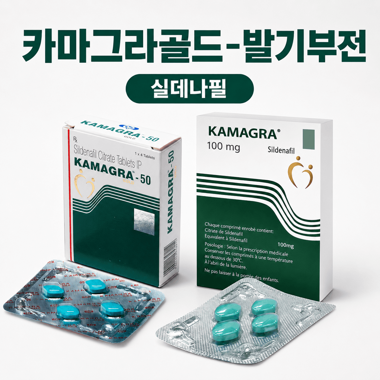 카마그라 골드 상품 이미지