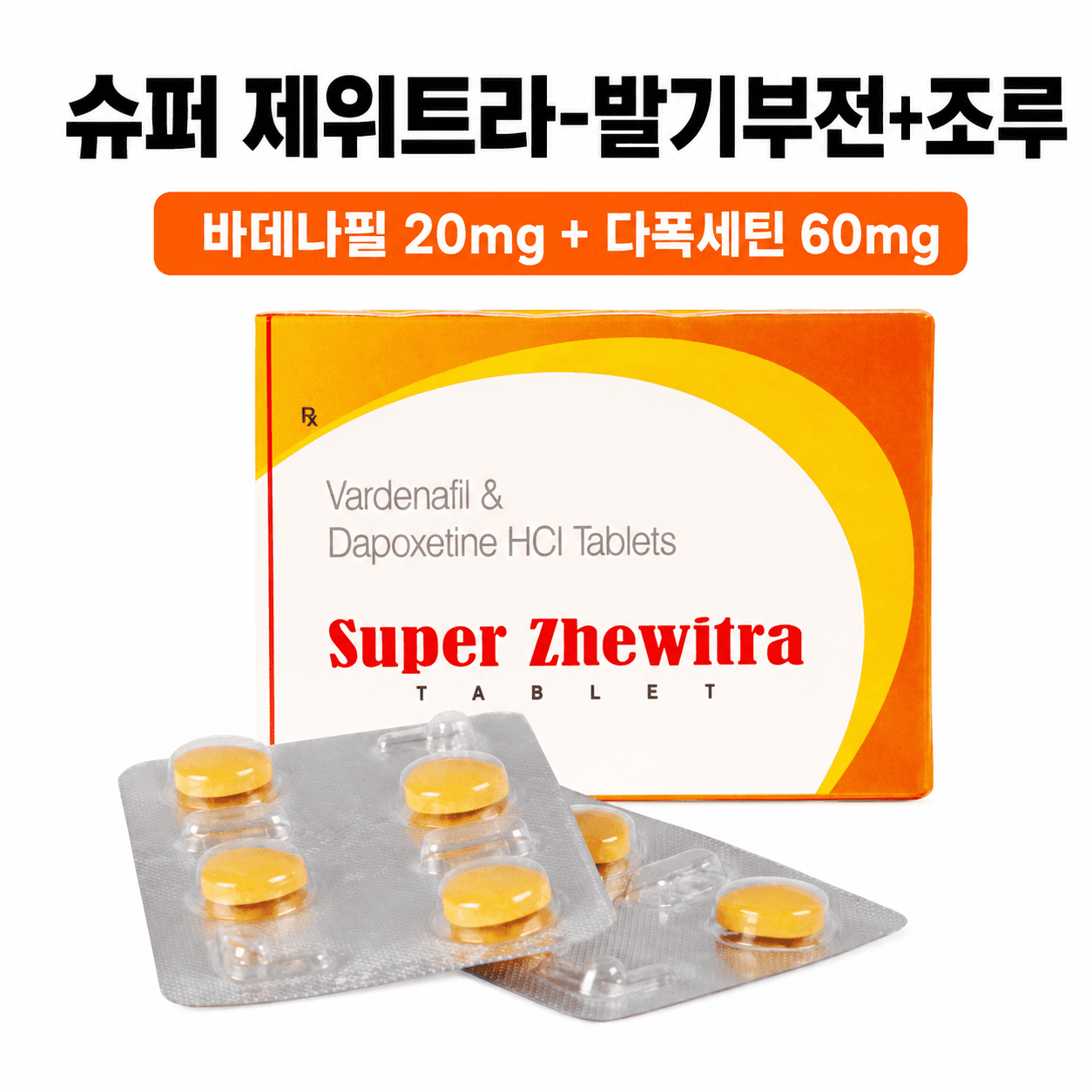 슈퍼 제위트라 대표 이미지