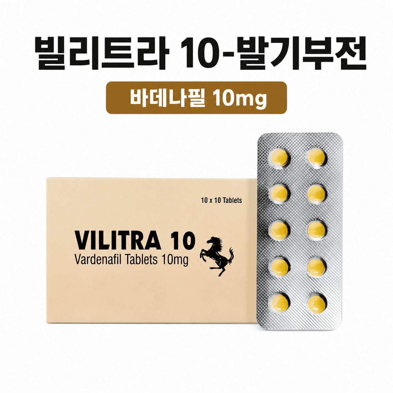 빌리트라 10~80 대표 이미지