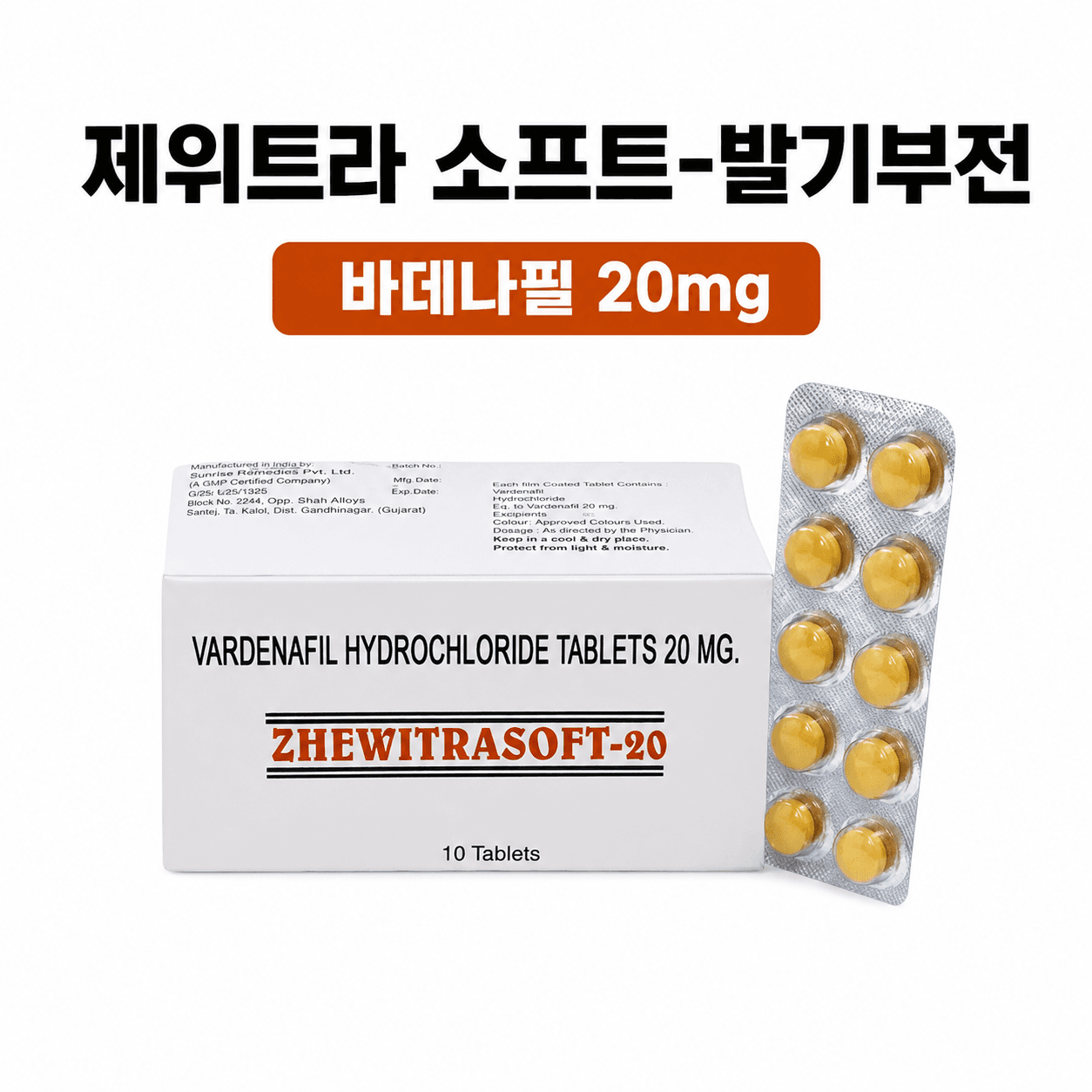 제위트라 소프트 20 (츄어블-씹어서 삼키는 타입) 대표 이미지