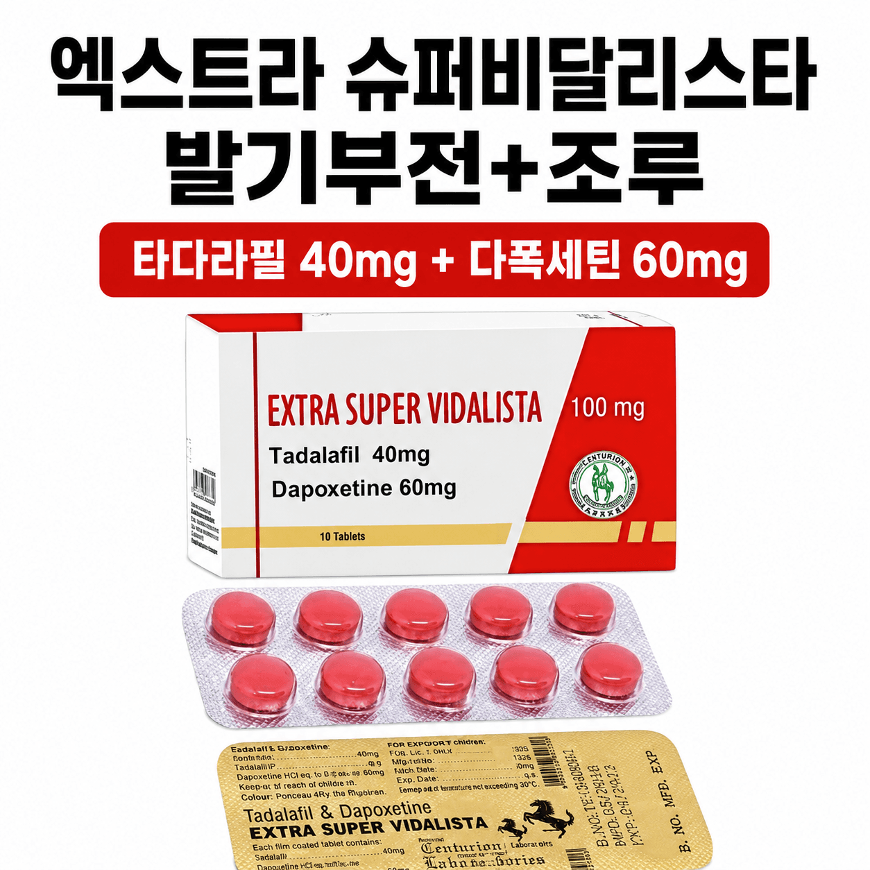엑스트라 슈퍼비달리스타 상품 이미지