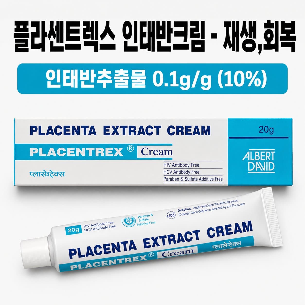 플라센트렉스 인태반크림 대표 이미지