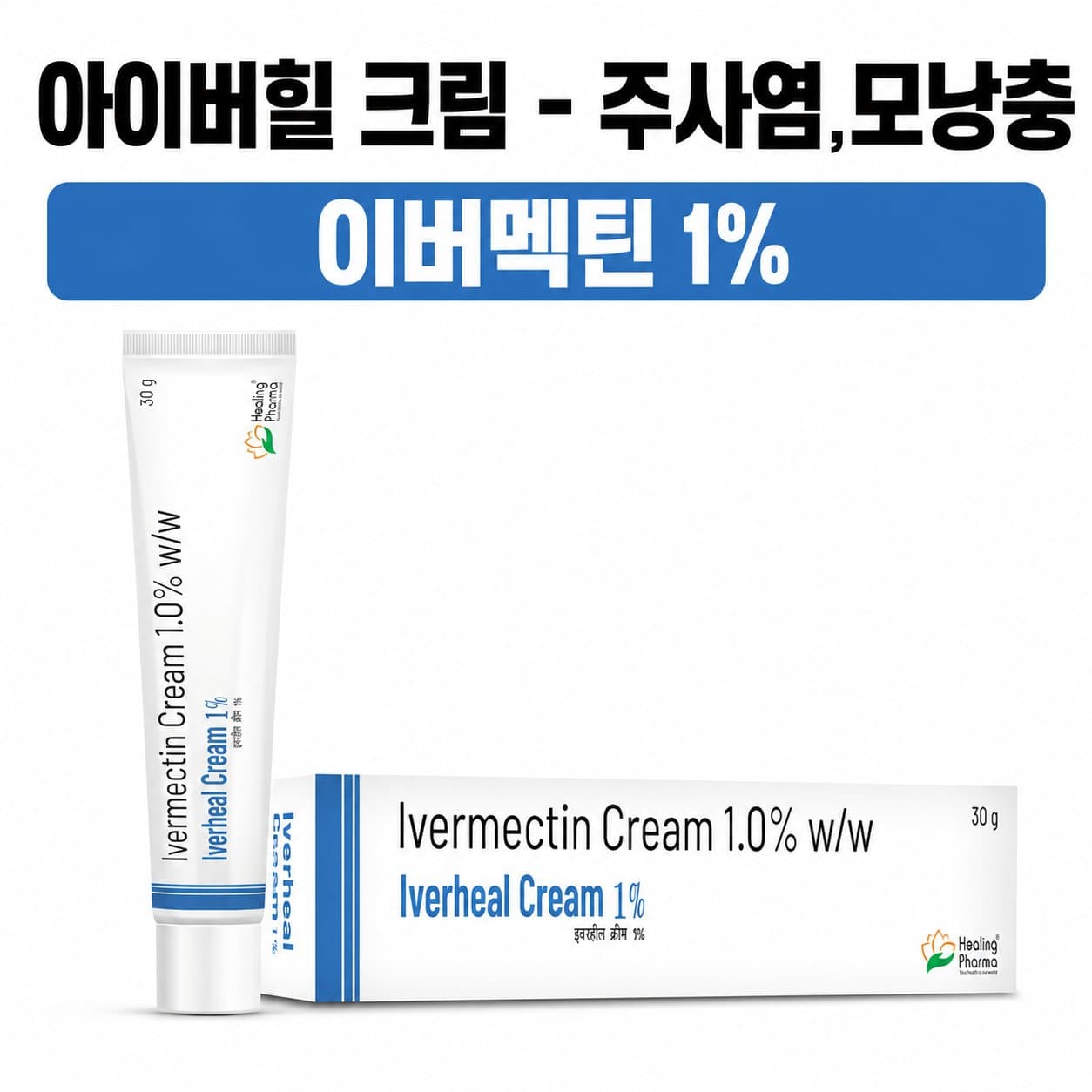 아이버힐 크림 1% 대표 이미지