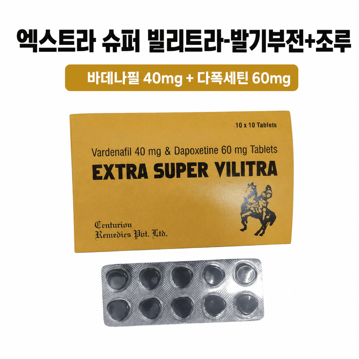엑스트라 슈퍼 빌리트라 상품 이미지