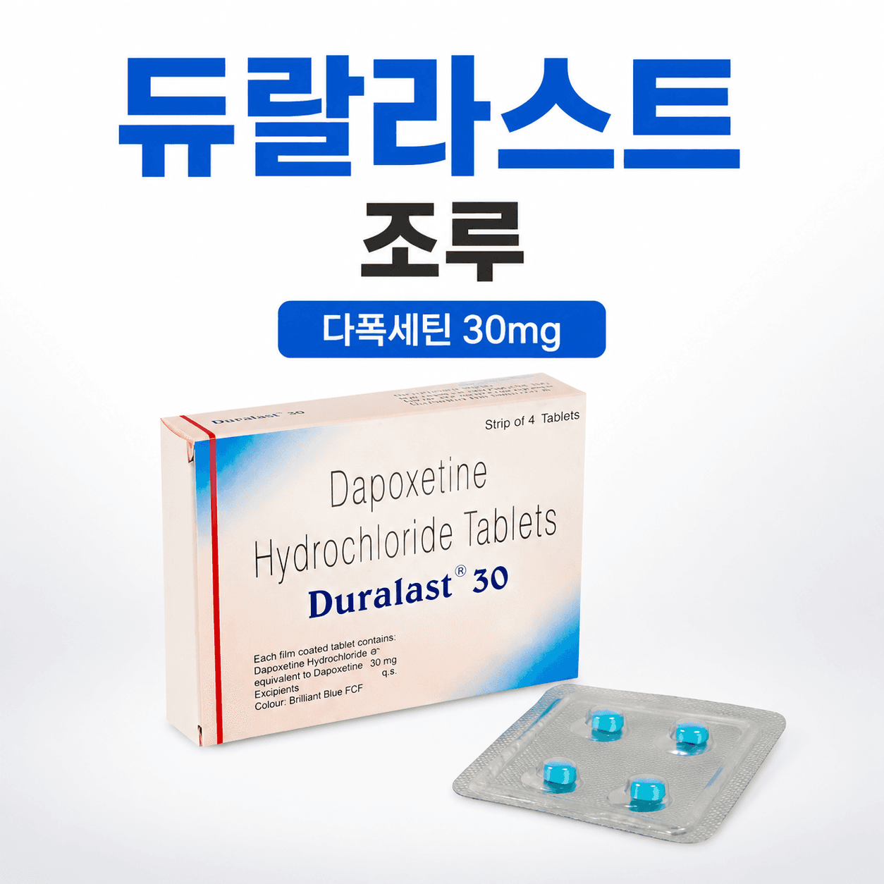 듀랄라스트 상품 이미지