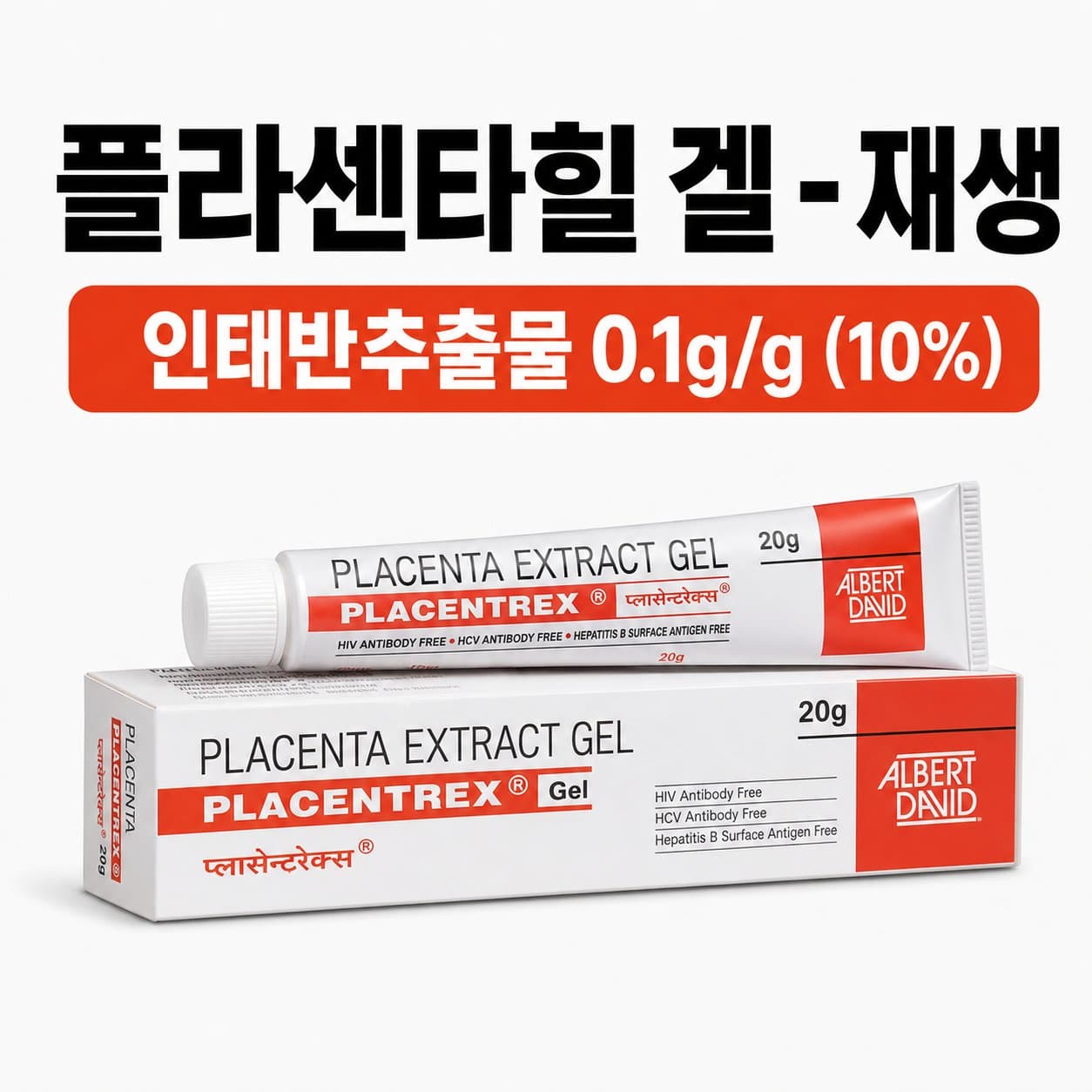 플라센타힐 겔 대표 이미지
