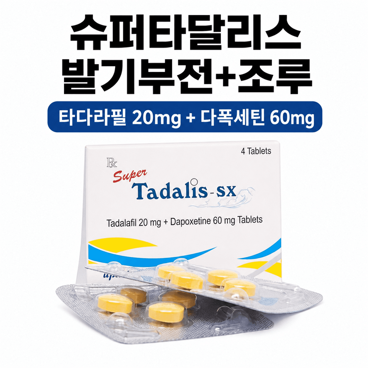슈퍼타달리스 상품 이미지
