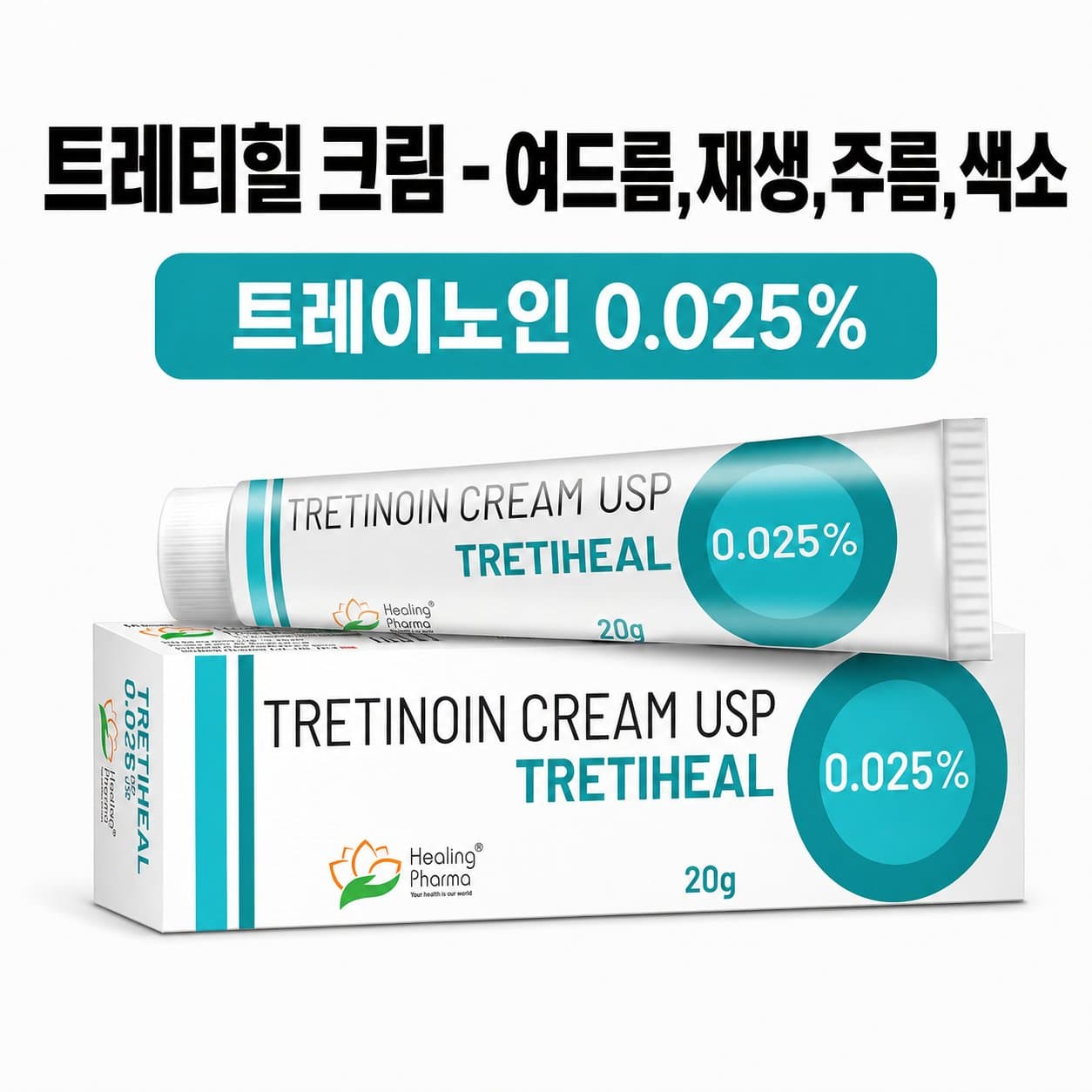 트레티힐 크림 대표 이미지