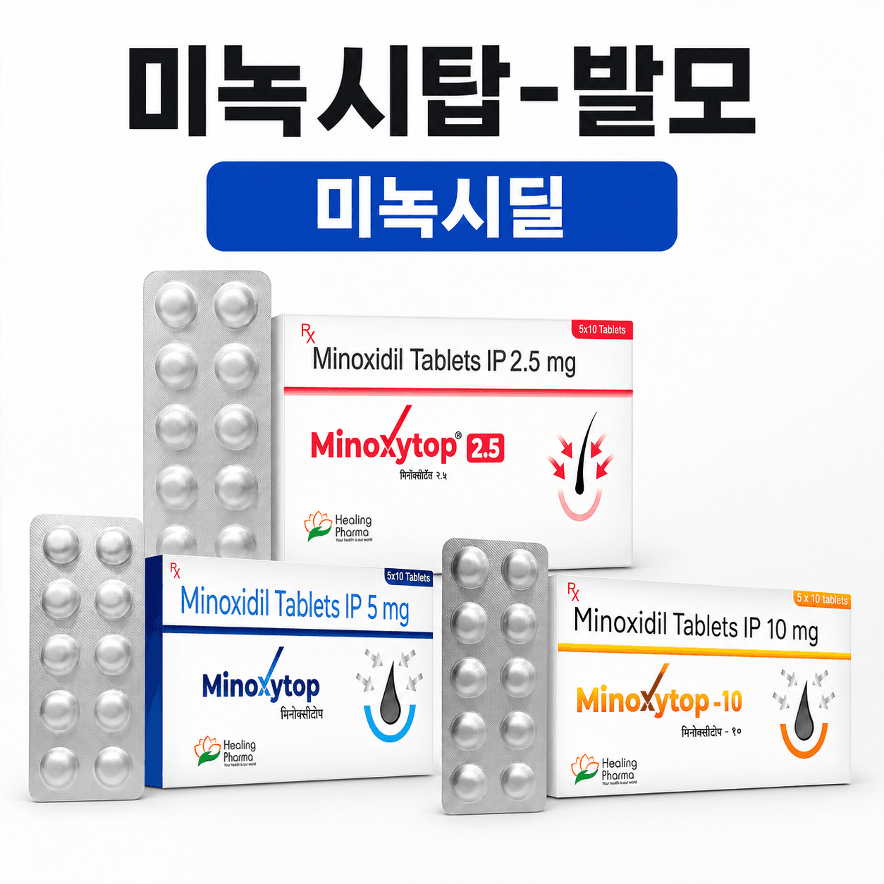 미녹시탑 상품 이미지