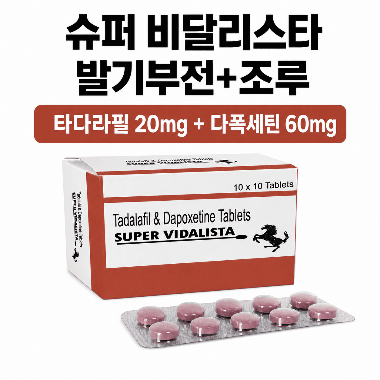슈퍼 비달리스타 상품 이미지