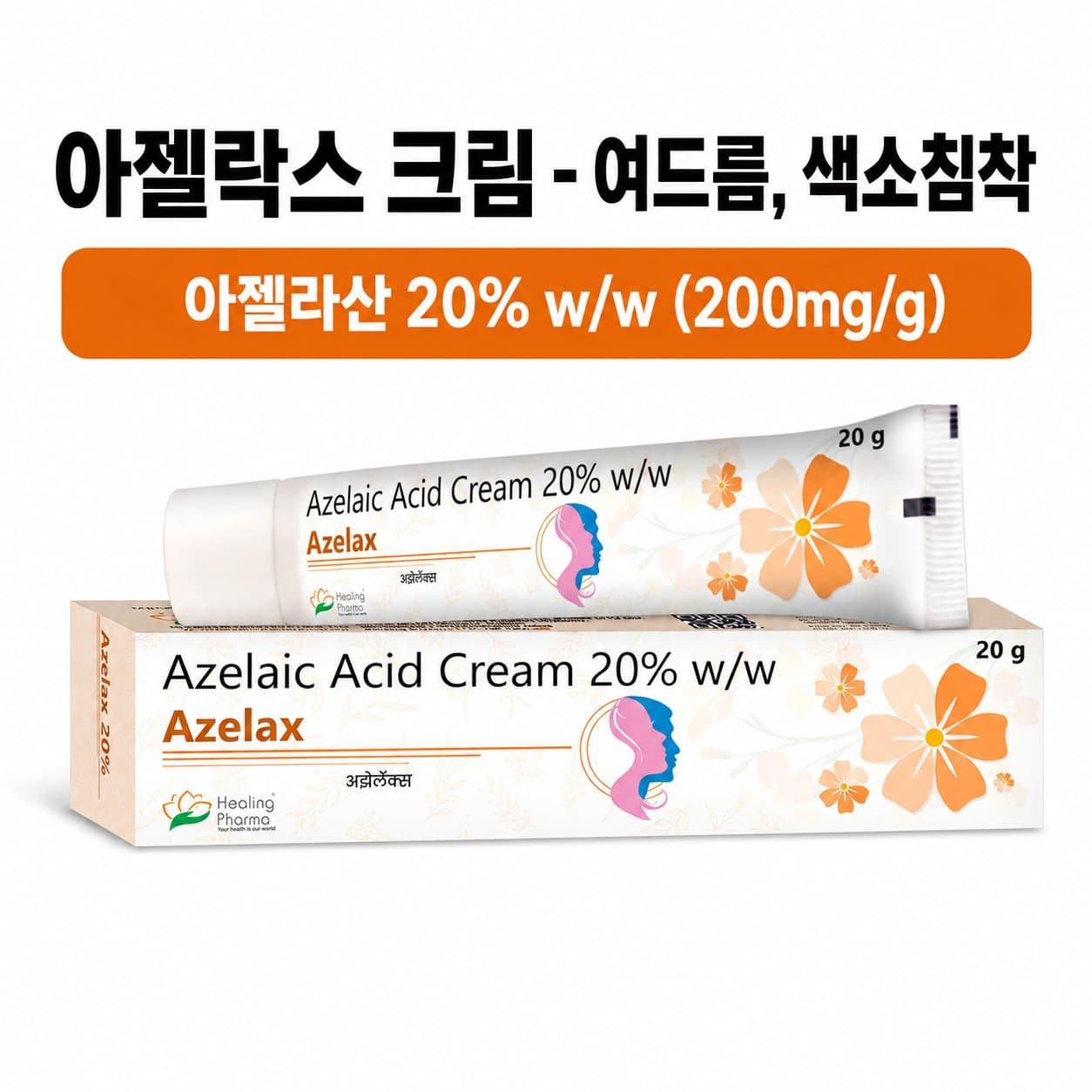 아젤락스 크림 20% 대표 이미지