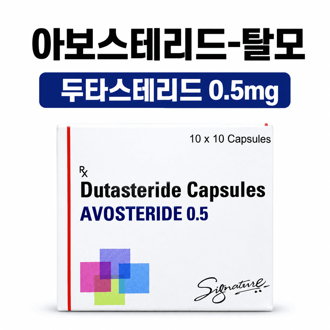 아보스테리드 상품 이미지