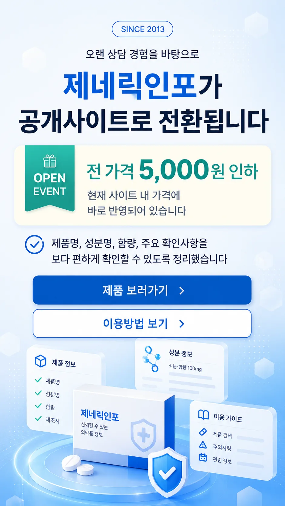 제네릭은 이름보다 성분 확인이 먼저입니다. 제품명, 성분명, 함량을 확인하고 상담 전 문의하세요.