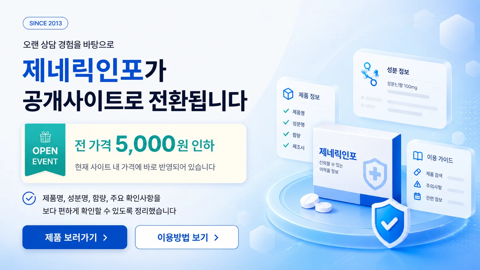 제네릭은 이름보다 성분 확인이 먼저입니다. 제품명, 성분명, 함량을 확인하고 상담 전 문의하세요.