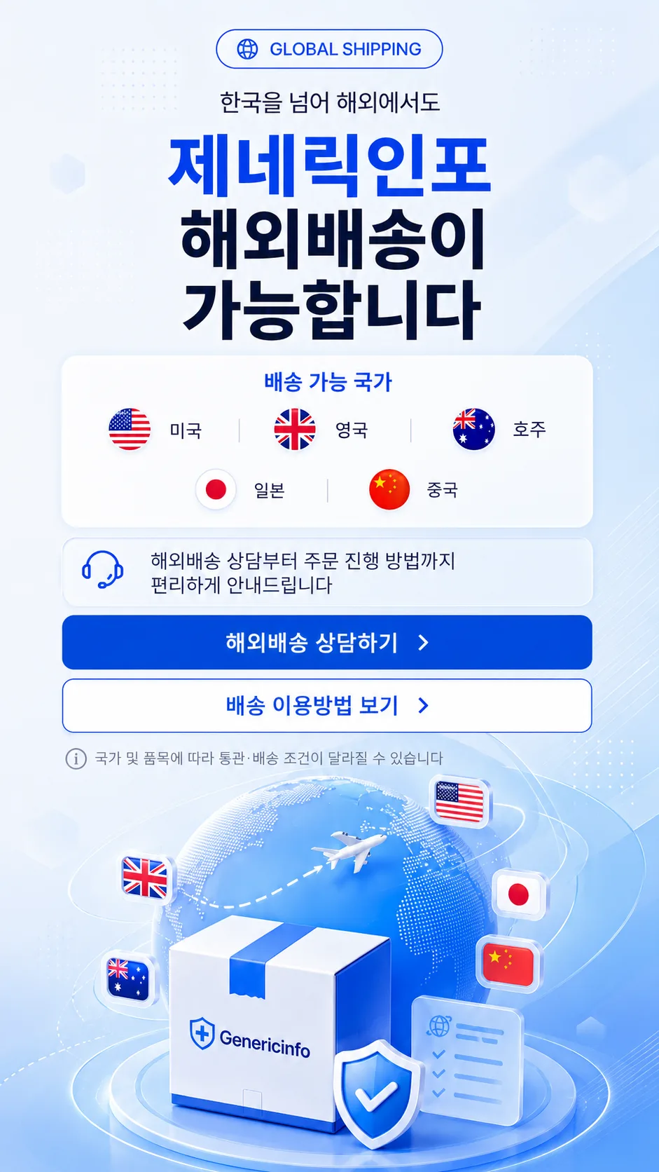 제네릭은 이름보다 성분 확인이 먼저입니다. 제품명, 성분명, 함량을 확인하고 상담 전 문의하세요.