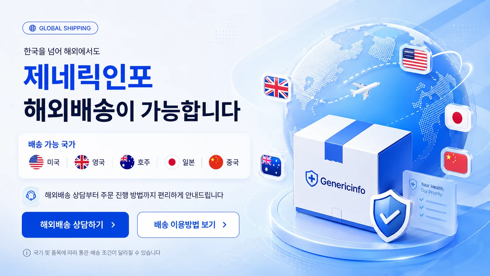 제네릭은 이름보다 성분 확인이 먼저입니다. 제품명, 성분명, 함량을 확인하고 상담 전 문의하세요.