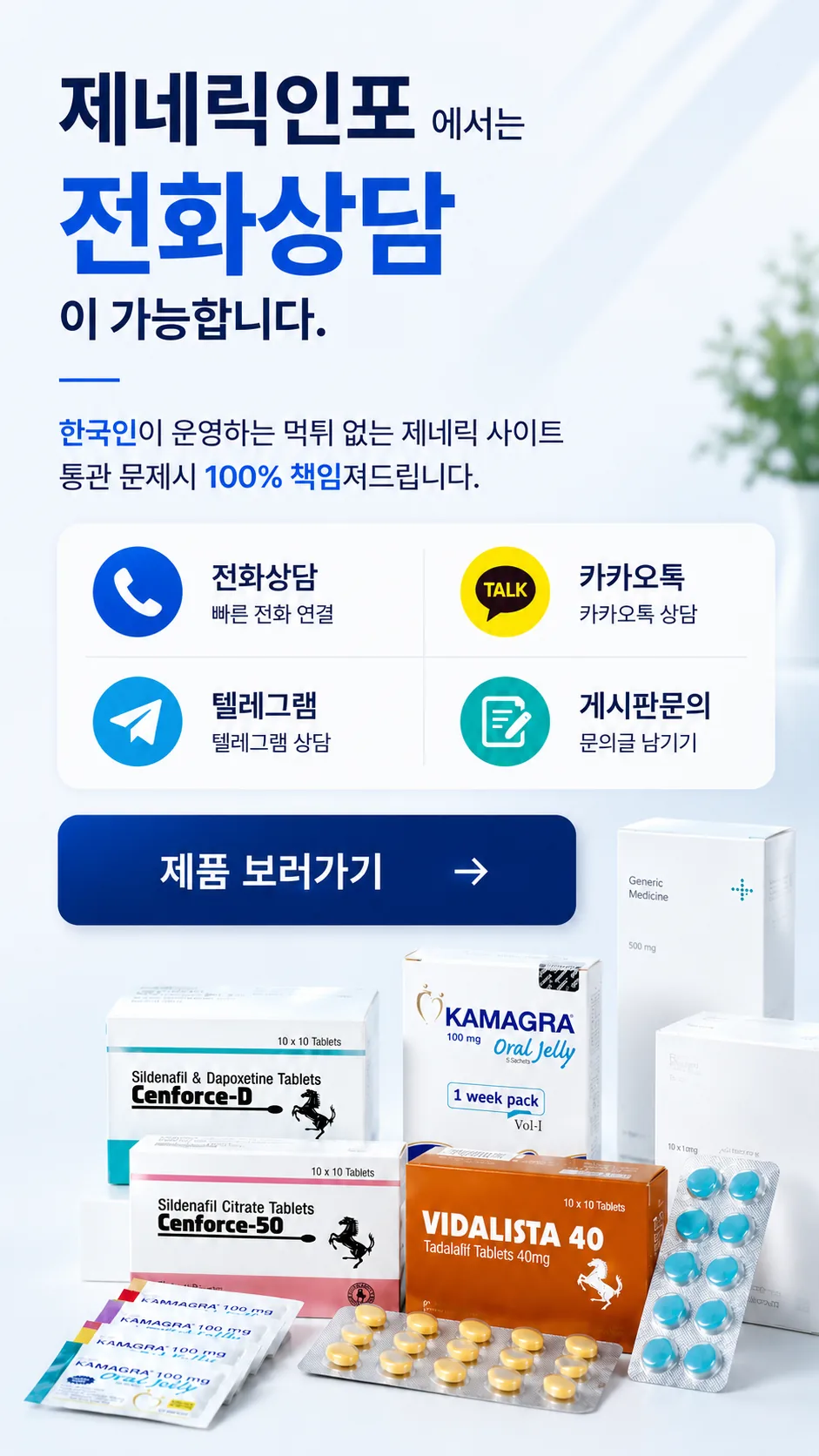 제네릭은 이름보다 성분 확인이 먼저입니다. 제품명, 성분명, 함량을 확인하고 상담 전 문의하세요.