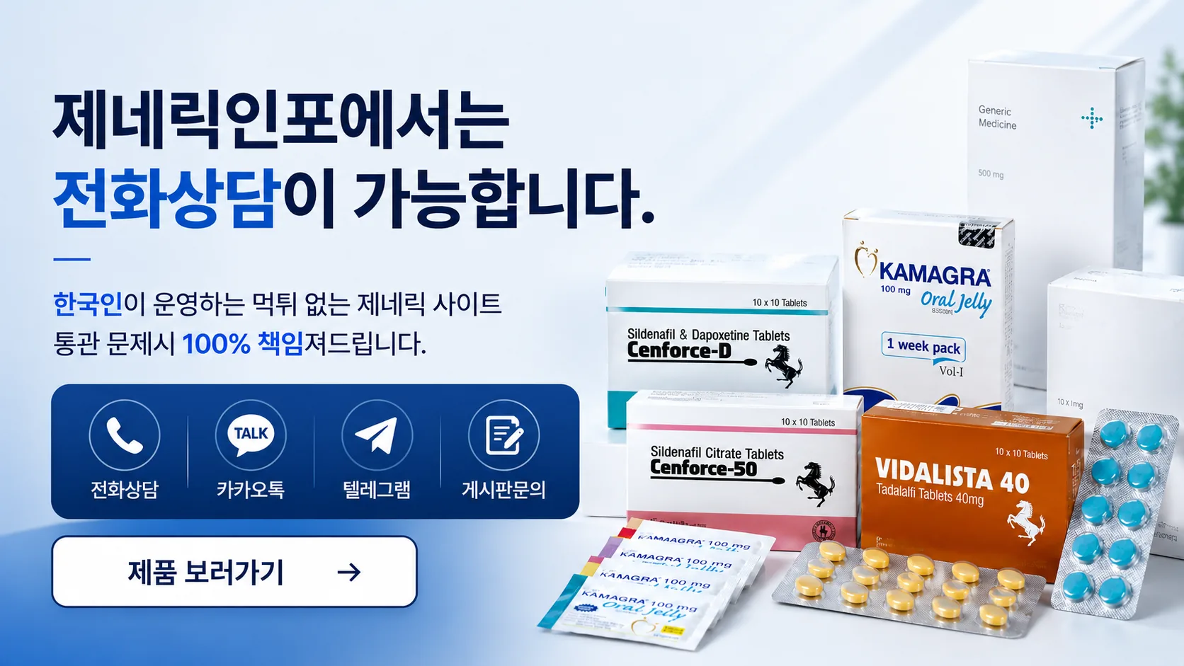 제네릭은 이름보다 성분 확인이 먼저입니다. 제품명, 성분명, 함량을 확인하고 상담 전 문의하세요.